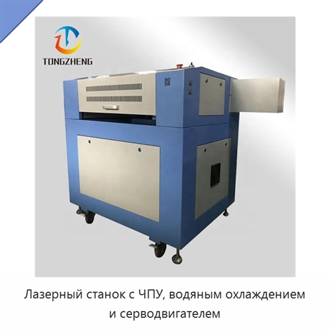Лазерный станок с ЧПУ, водяным охлаждением и серводвигателем
