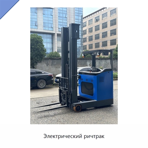 Электрический ричтрак