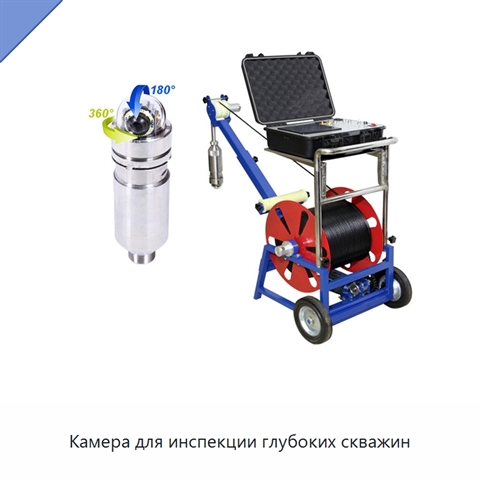 Камера для инспекции глубоких скважин