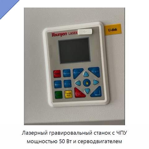 Лазерный гравировальный станок с ЧПУ мощностью 50 Вт и серводвигателем