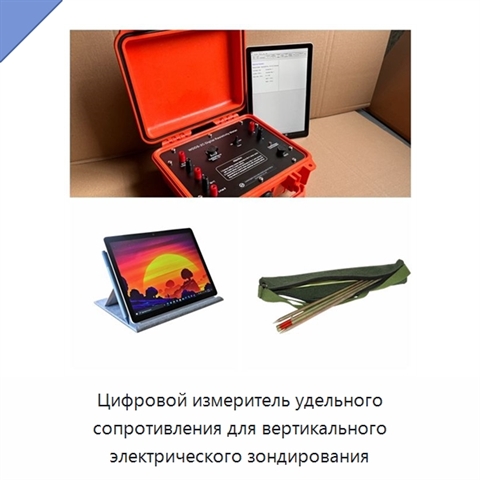 Цифровой измеритель удельного сопротивления для вертикального электрического зондирования
