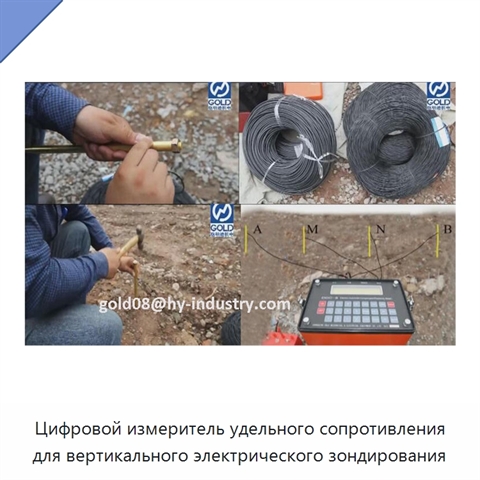 Цифровой измеритель удельного сопротивления для вертикального электрического зондирования