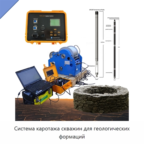 Система каротажа скважин для геологических формаций