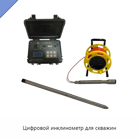 Цифровой инклинометр для скважин