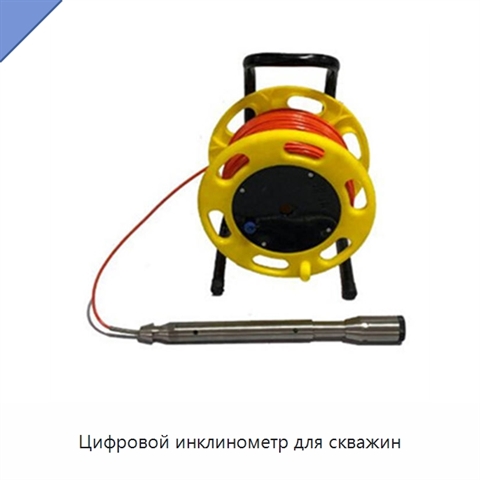 Цифровой инклинометр для скважин