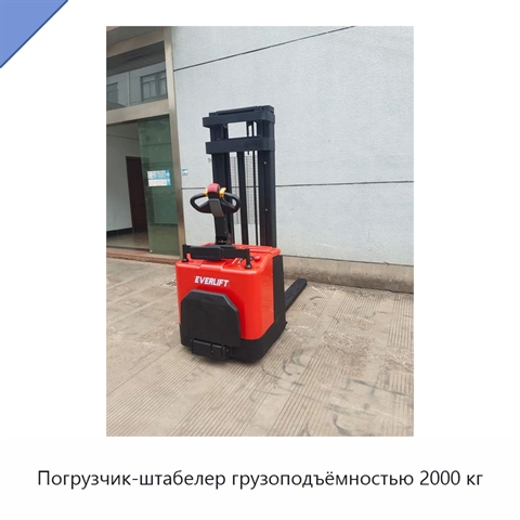 Погрузчик-штабелер грузоподъёмностью 2000 кг