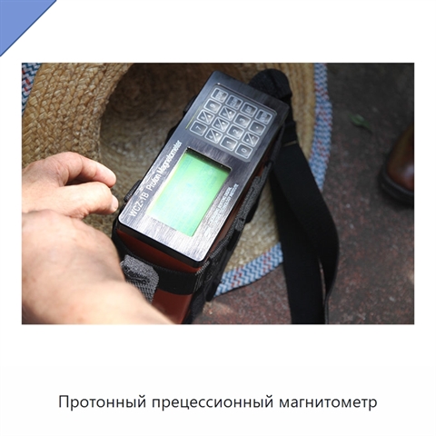Протонный прецессионный магнитометр