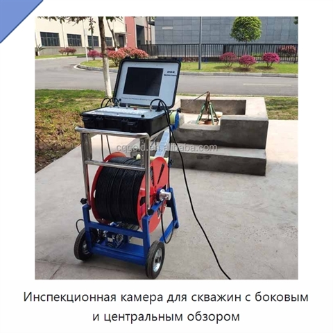 Инспекционная камера для скважин с боковым и центральным обзором