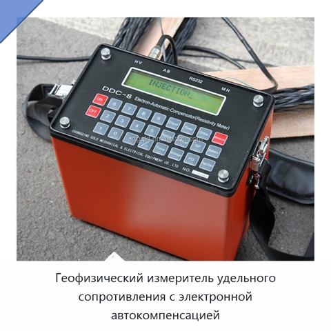 Геофизический измеритель удельного сопротивления с электронной автокомпенсацией