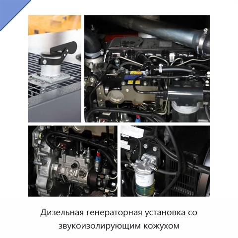 Дизельная генераторная установка со звукоизолирующим кожухом