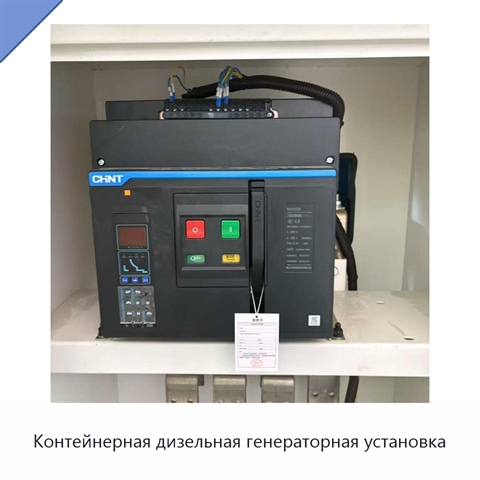 Контейнерная дизельная генераторная установка