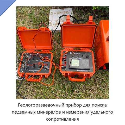 Геологоразведочный прибор для поиска подземных минералов и измерения удельного сопротивления
