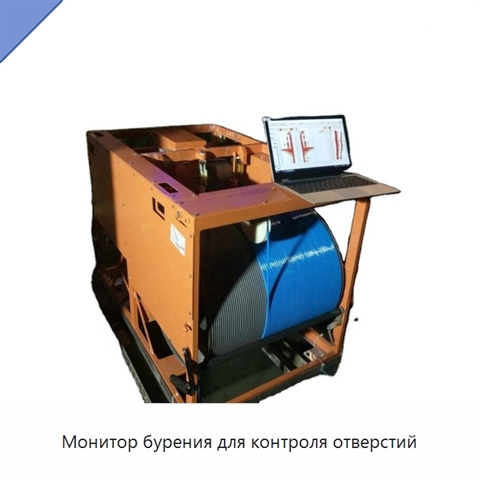 Монитор бурения для контроля отверстий