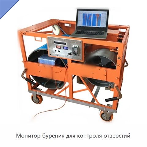 Монитор бурения для контроля отверстий