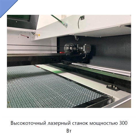 Высокоточный лазерный станок мощностью 300 Вт