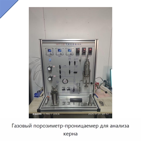 Газовый порозиметр-проницаемер для анализа керна