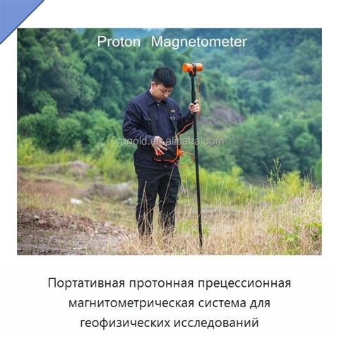 Портативная протонная прецессионная магнитометрическая система для геофизических исследований