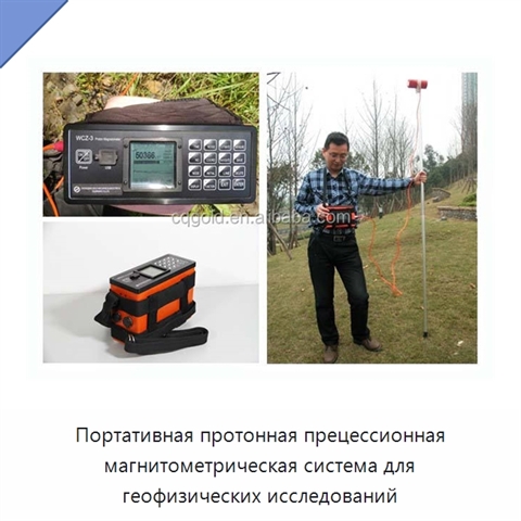 Портативная протонная прецессионная магнитометрическая система для геофизических исследований