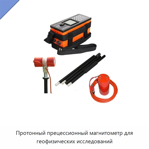 Протонный прецессионный магнитометр для геофизических исследований