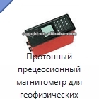 Протонный прецессионный магнитометр для геофизических исследований
