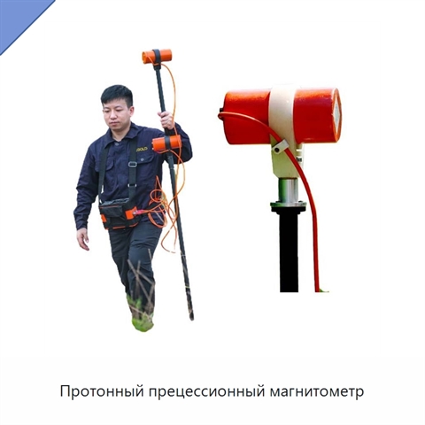 Протонный прецессионный магнитометр