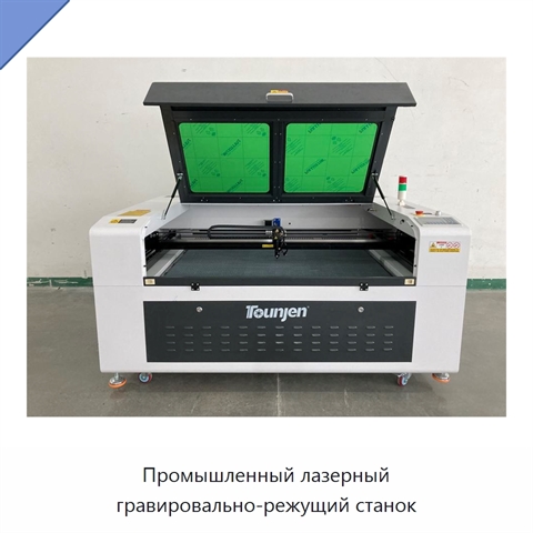 Промышленный лазерный гравировально-режущий станок