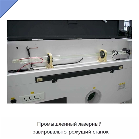 Промышленный лазерный гравировально-режущий станок