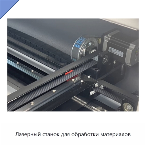 Лазерный станок для обработки материалов