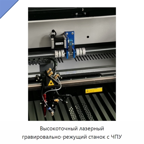 Высокоточный лазерный гравировально-режущий станок с ЧПУ