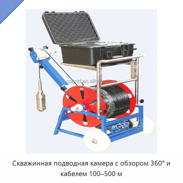 Скважинная подводная камера с обзором 360° и кабелем 100–500 м — Испытательное оборудование