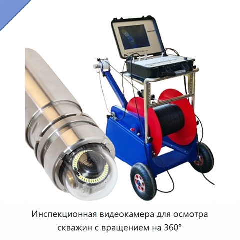 Инспекционная видеокамера для осмотра скважин с вращением на 360°