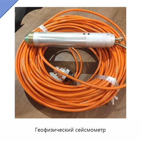 Геофизический сейсмометр