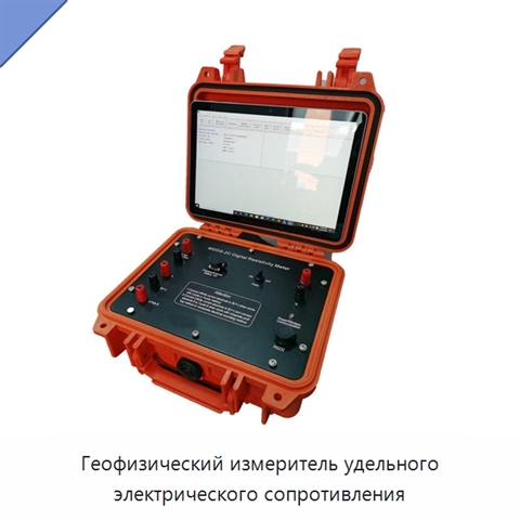 Геофизический измеритель удельного электрического сопротивления