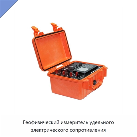 Геофизический измеритель удельного электрического сопротивления