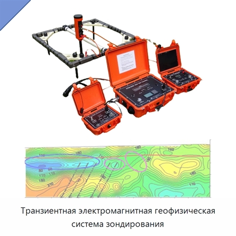 Транзиентная электромагнитная геофизическая система зондирования