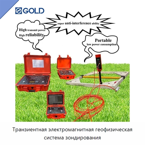 Транзиентная электромагнитная геофизическая система зондирования