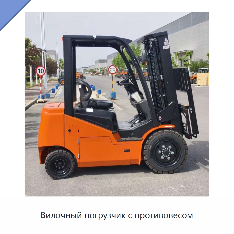 Вилочный погрузчик с противовесом — Вилочные погрузчики