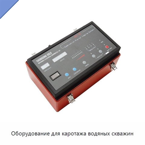 Оборудование для каротажа водяных скважин