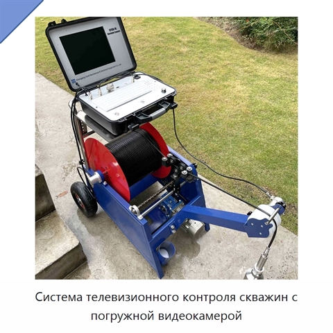 Система телевизионного контроля скважин с погружной видеокамерой