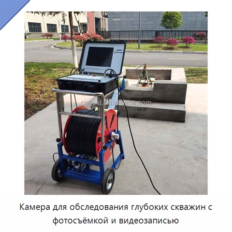 Камера для обследования глубоких скважин с фотосъёмкой и видеозаписью
