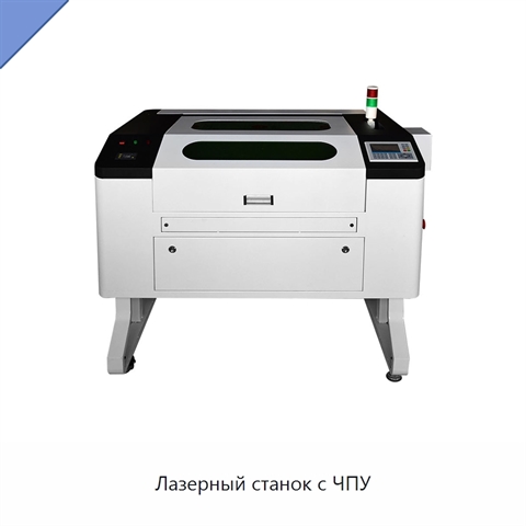 Лазерный станок с ЧПУ