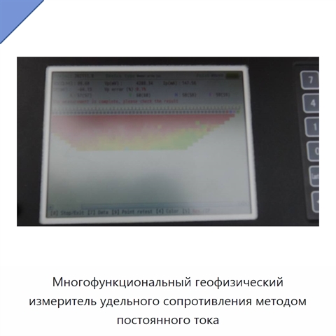 Многофункциональный геофизический измеритель удельного сопротивления методом постоянного тока