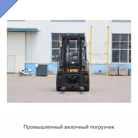 Промышленный вилочный погрузчик
