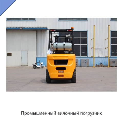 Промышленный вилочный погрузчик