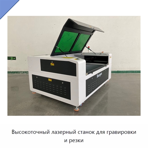 Высокоточный лазерный станок для гравировки и резки