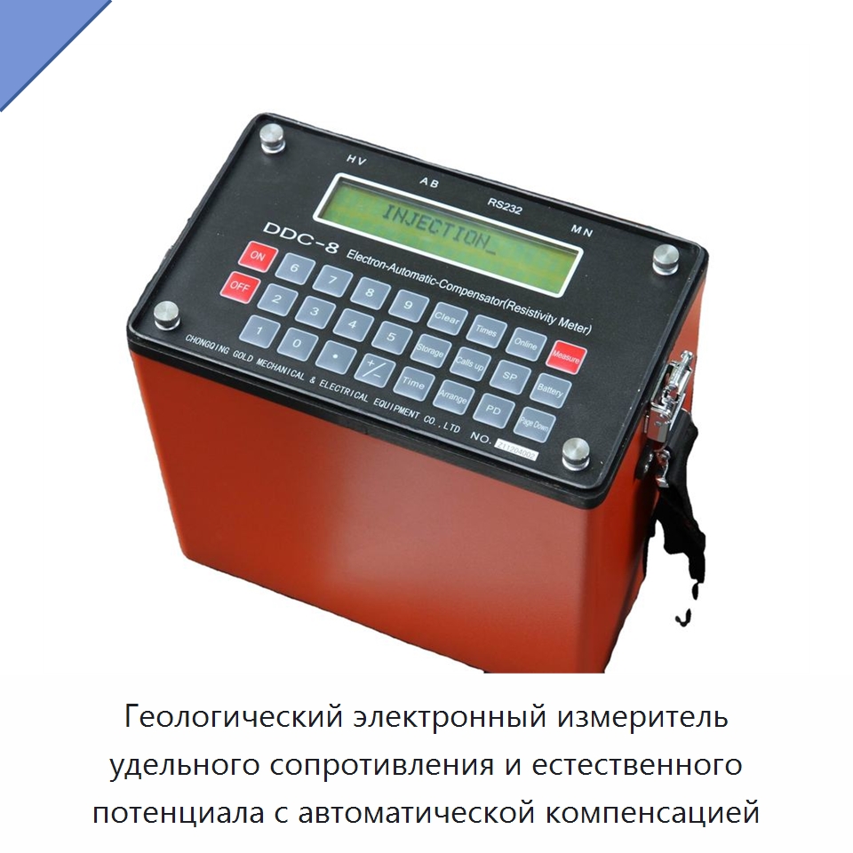 Геологический электронный измеритель удельного сопротивления и естественного потенциала с автоматической компенсацией — Испытательное оборудование