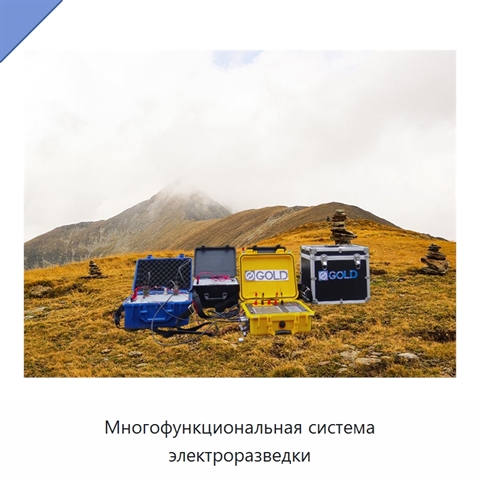 Многофункциональная система электроразведки