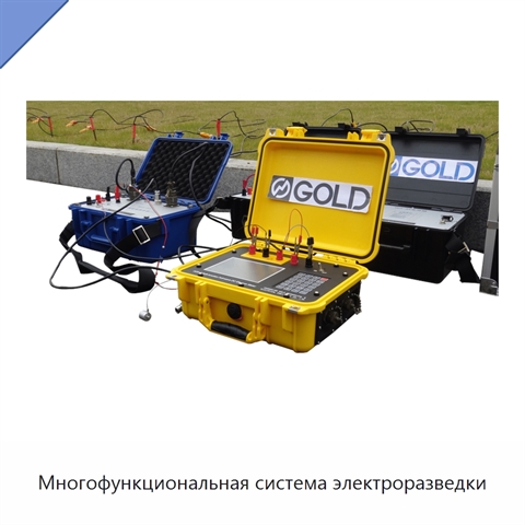 Многофункциональная система электроразведки