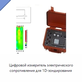 Цифровой измеритель электрического сопротивления для 1D-зондирования