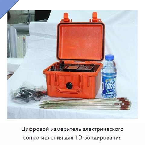 Цифровой измеритель электрического сопротивления для 1D-зондирования